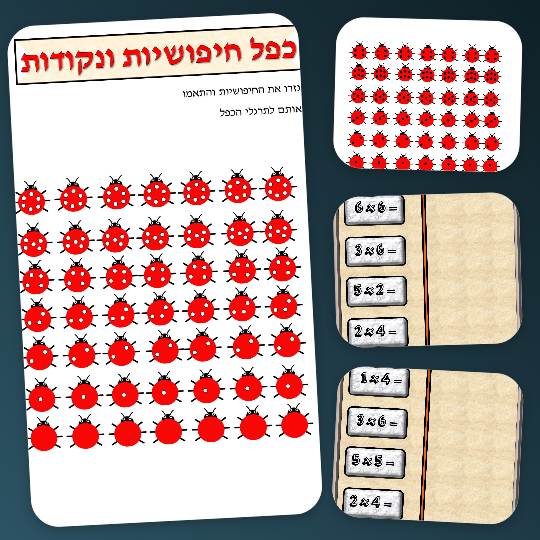 כפל חיפושיות דף עבודה