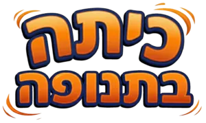לוגו כיתה בתנופה