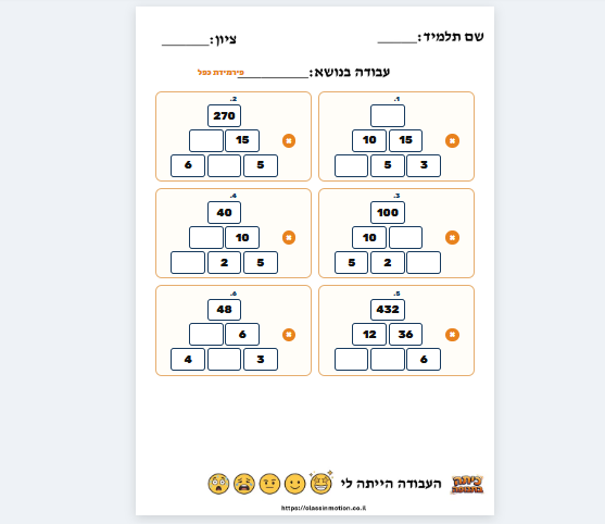 דפי עבודה פירמידת מספרים לכיתות א -ד | מחולל תרגילים