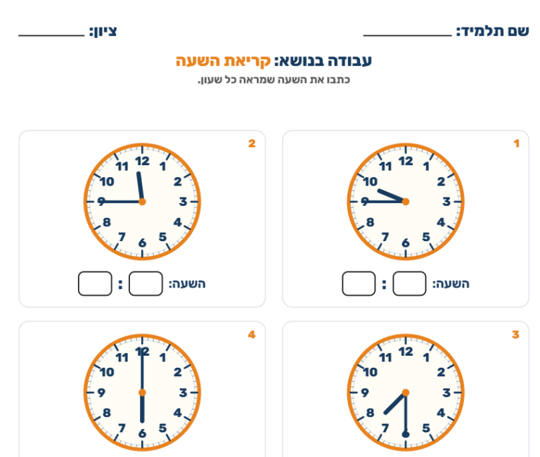 דפי עבודה לקריאת שעון לכיתה ב | מחולל תרגילים