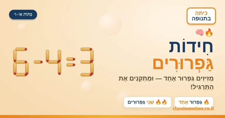מצגת אינטראקטיבית לכיתות א | מצגת אינטראקטיבית