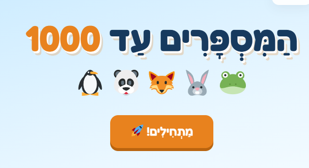 מצגת אינטראקטיבית לכיתה ב -ג בחשבון בנושא המספרים עד אלף