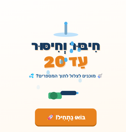 מצגת אינטראקטיבית בנושא חיבור וחיסור עד 20 לכיתה א