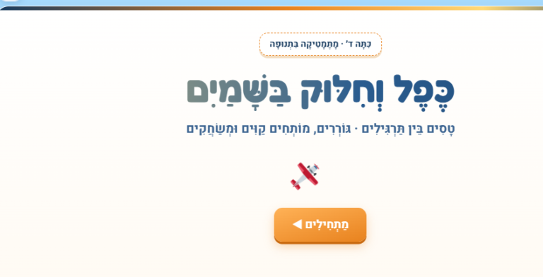 כפל וחילוק מצגת לכיתה ד