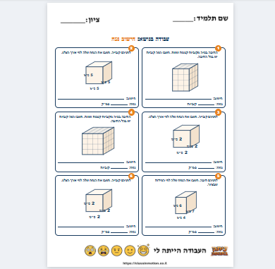 דפי עבודה נפח תיבה וקובייה בחשבון לכיתות ד-ה| מחולל תרגילים