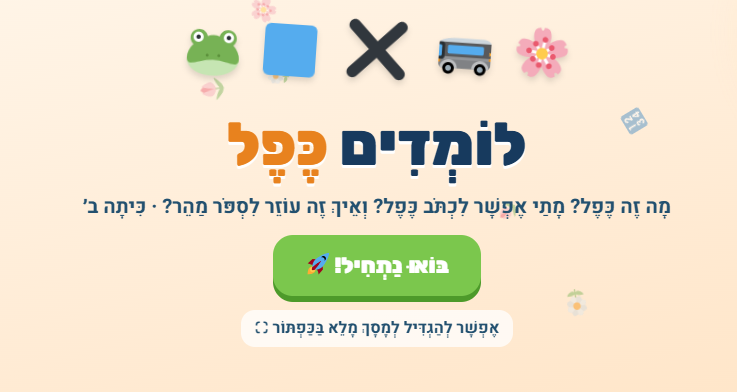 מצגת אינטראקטיבית בחשבון בנושא כפל
