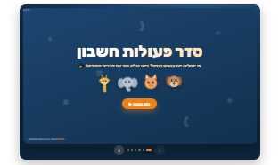 מצגת בחשבון סדר פעולות חשבון לכיתה ג | אינטראקטיבית