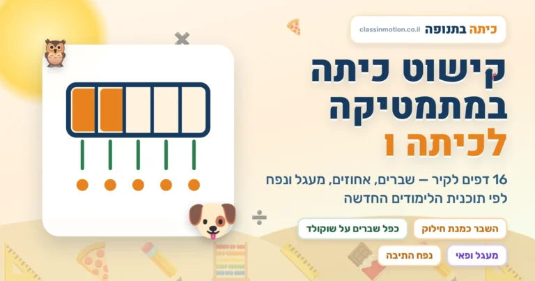 קישוט כיתה ו חשבון