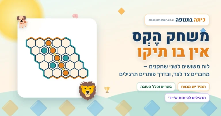 משחק חשבון הקס