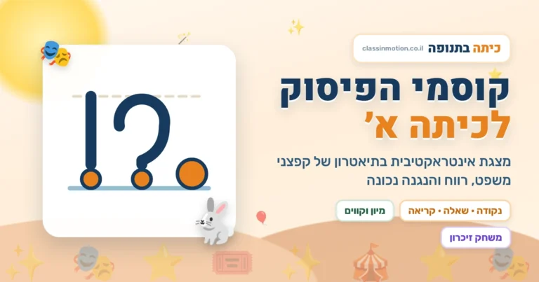 סימני פיסוק וסימני קריאה מצגת בעברית