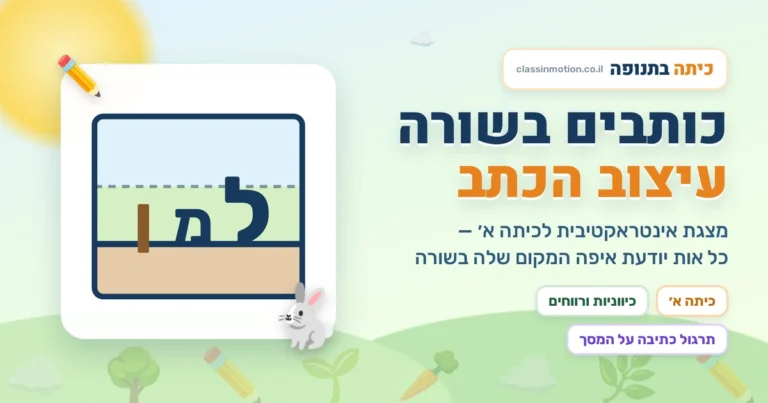 מצגת בעברית ממלכת השורות לכיתה א