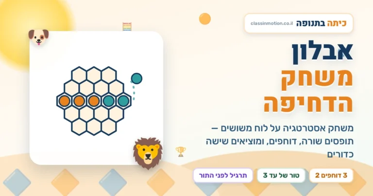 משחק אבלון מתמטיקה. מזיזים את הכדורים ועונים על שאלות במתמטיקה