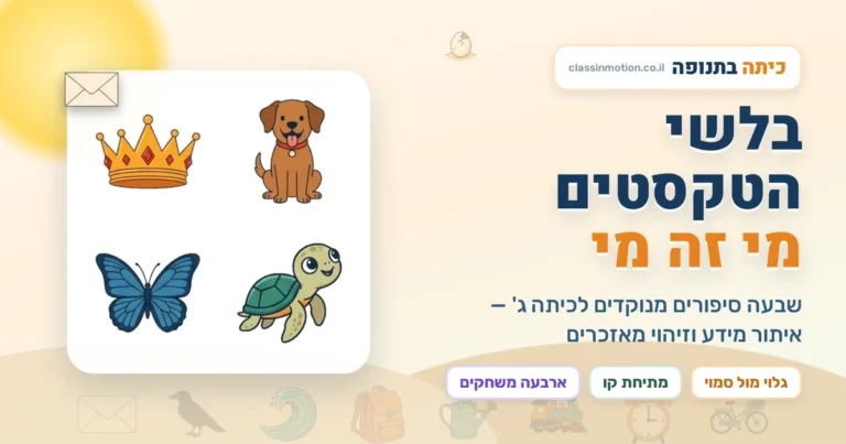 מאזכרים ואיתור מידע בטקסט · מצגת אינטראקטיבית בעברית